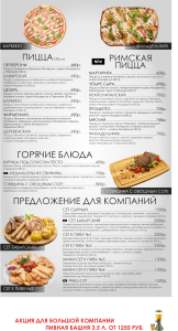 Меню 2025 кухня 2-min