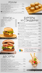 Меню 2025 кухня 3-min