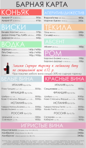 Меню барное 2025 2-min