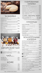 Меню барное 2025 3-min