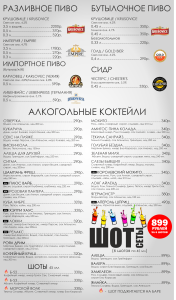 Меню барное 2025-min