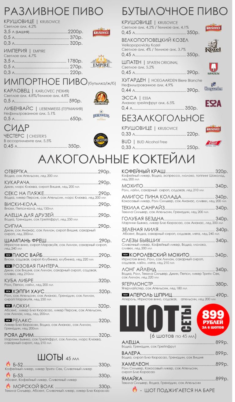 Меню барное 2026-1